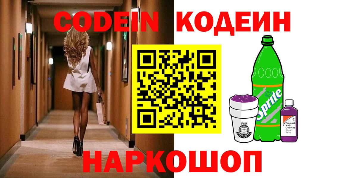 Кодеиновый сироп Lean напиток Lean (лин) Осинники