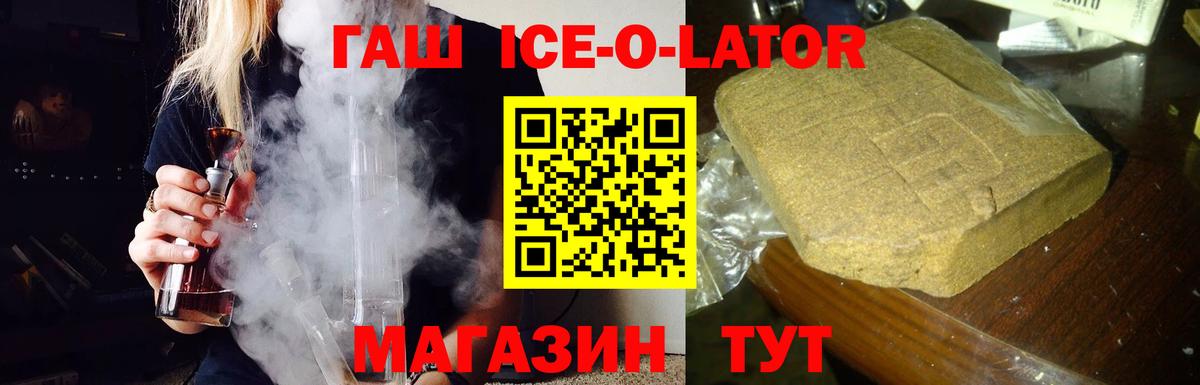 Осинники  ГАШ убойный  ГАШИШ ice o lator  Вход с VPN 