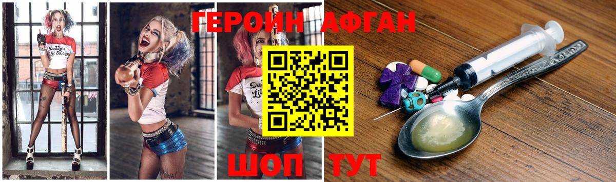 ГЕРОИН Афган  Вход с VPN  Осинники 