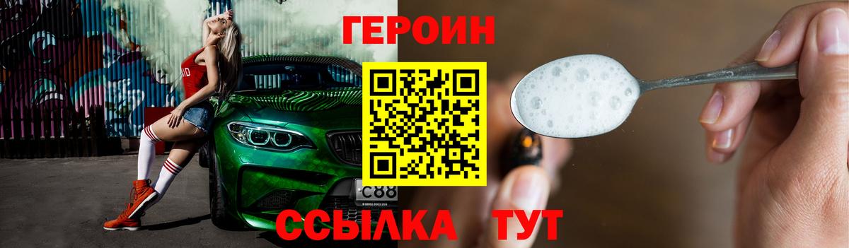 ГЕРОИН гречка Осинники