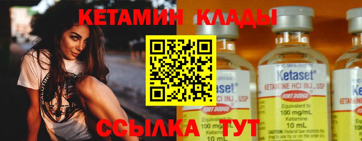 Кетамин ketamine  Вход с VPN  Осинники 