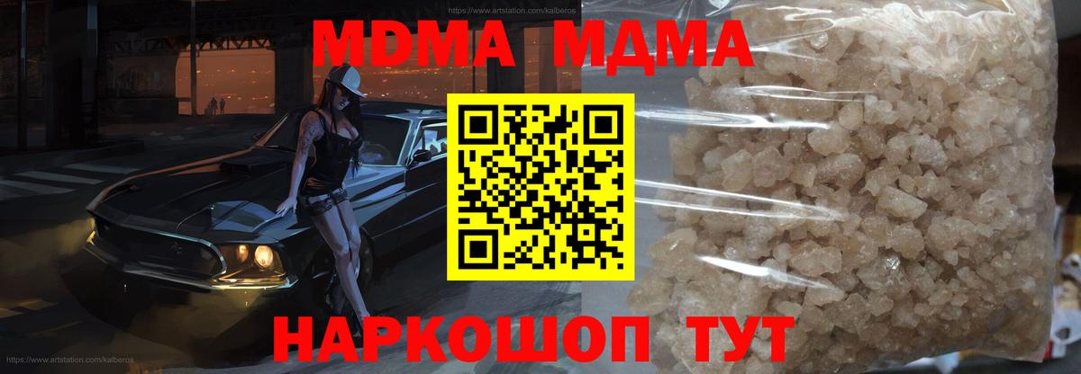 МДМА  Вход с VPN  MDMA Molly  Осинники  МДМА молли 