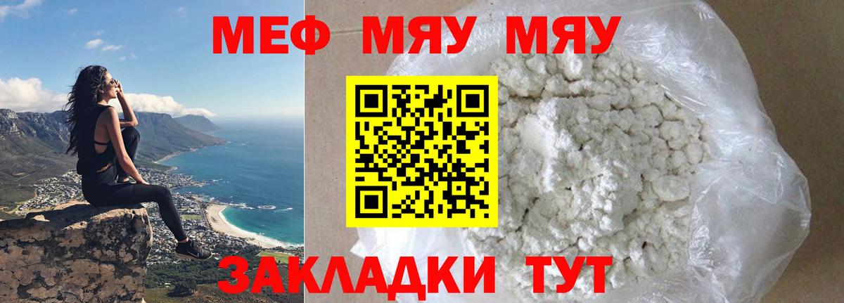 Меф мяу мяу кристаллы Осинники