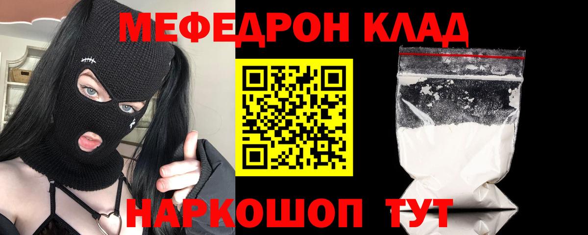 Меф  МЯУ-МЯУ  Осинники  Вход с VPN  Мефедрон mephedrone  Меф мука 